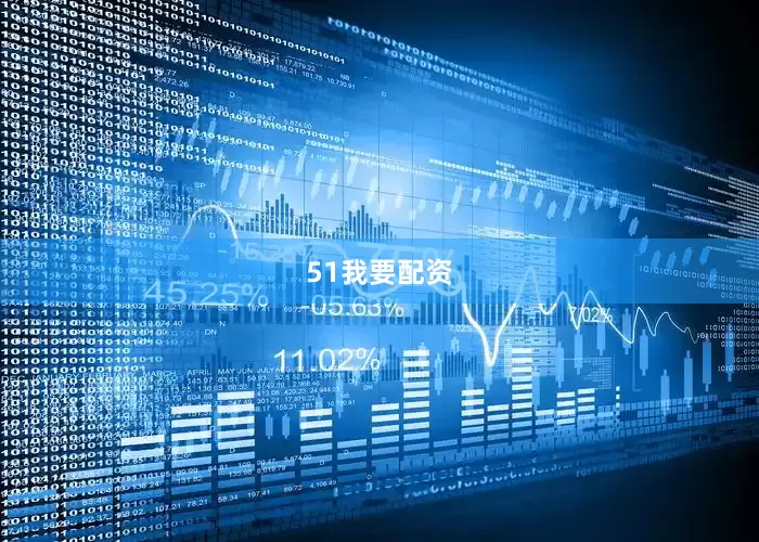 51我要配资