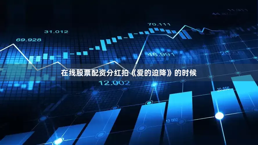 在线股票配资分红拍《爱的迫降》的时候